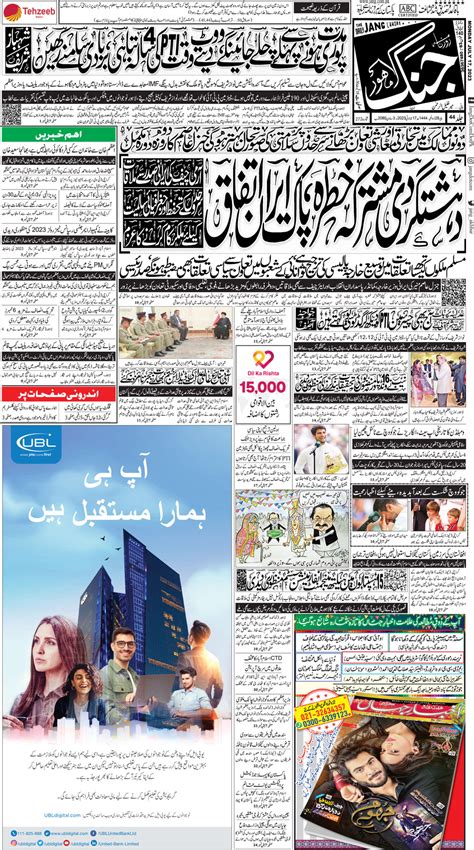 jang newspaper|jang newspaper today rawalpindi.